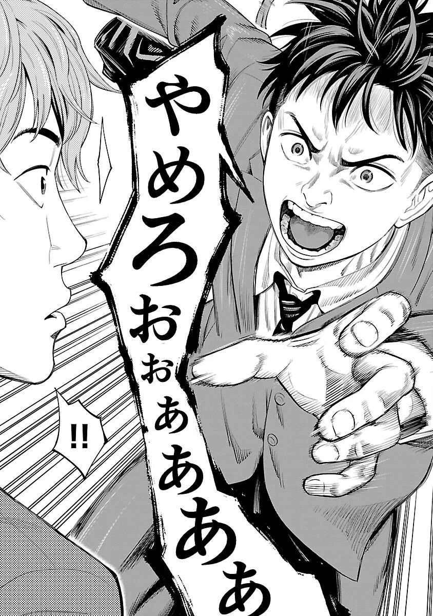 ざまぁみろ！―不屈のキックボクサー・立嶋篤史に魅せられて— 第2話 - 30