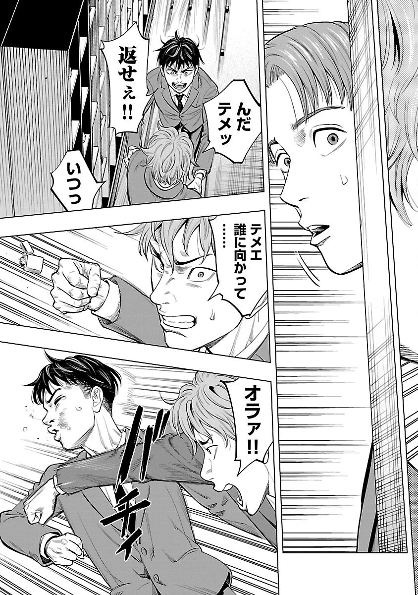 ざまぁみろ！―不屈のキックボクサー・立嶋篤史に魅せられて— 第2話 - 31