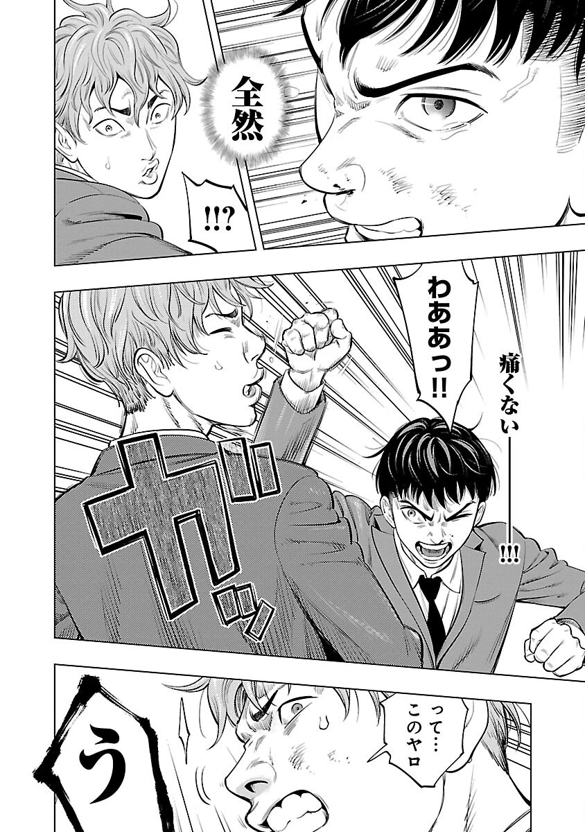 ざまぁみろ！―不屈のキックボクサー・立嶋篤史に魅せられて— 第2話 - 32