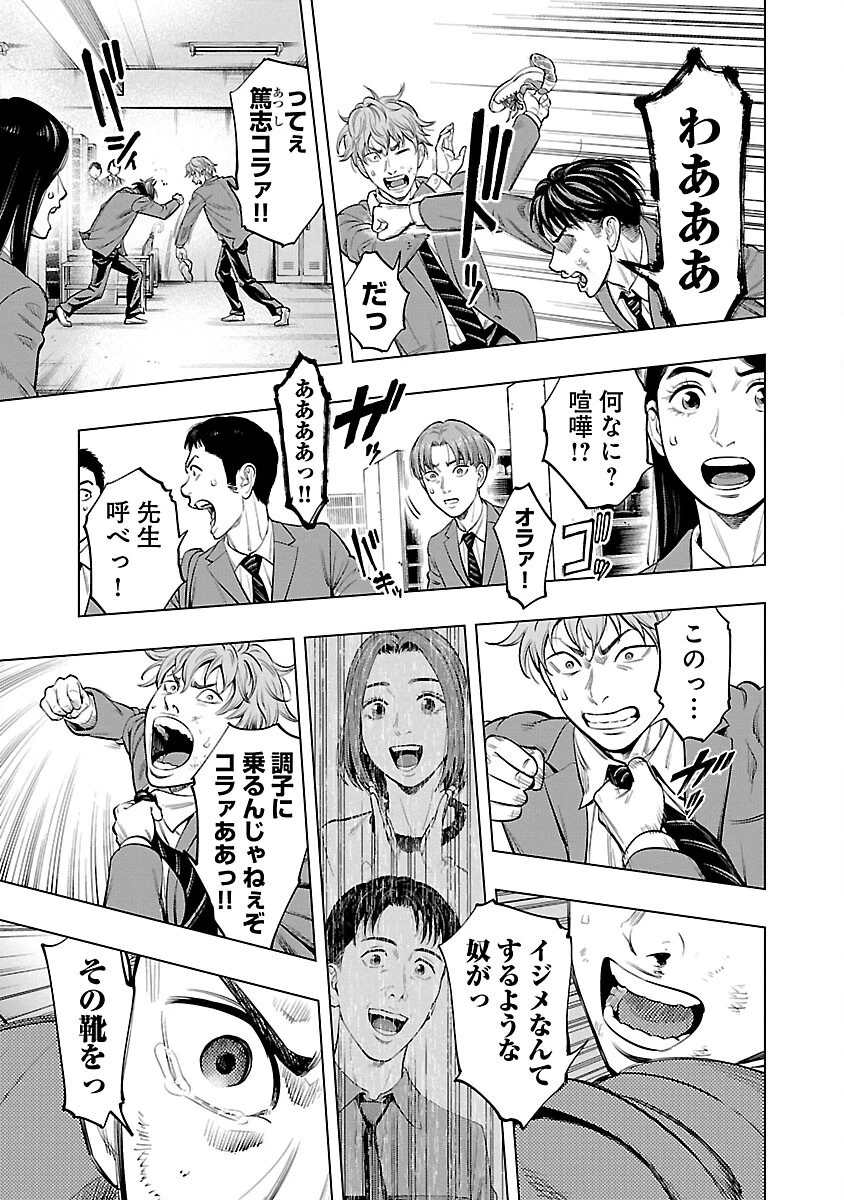 ざまぁみろ！―不屈のキックボクサー・立嶋篤史に魅せられて— 第2話 - 33