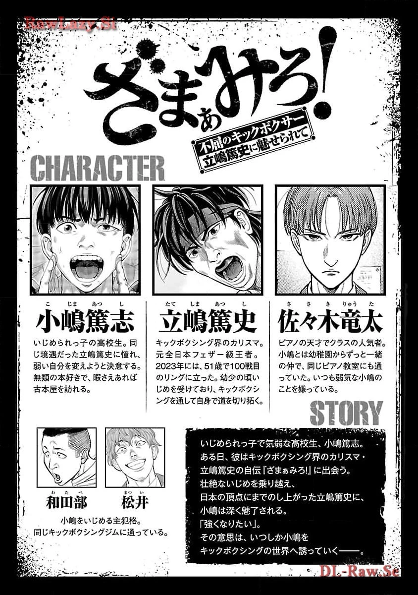 ざまぁみろ！―不屈のキックボクサー・立嶋篤史に魅せられて— 第3話 - 2
