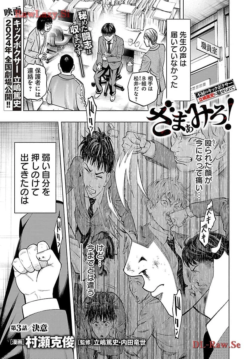 ざまぁみろ！―不屈のキックボクサー・立嶋篤史に魅せられて— 第3話 - 3