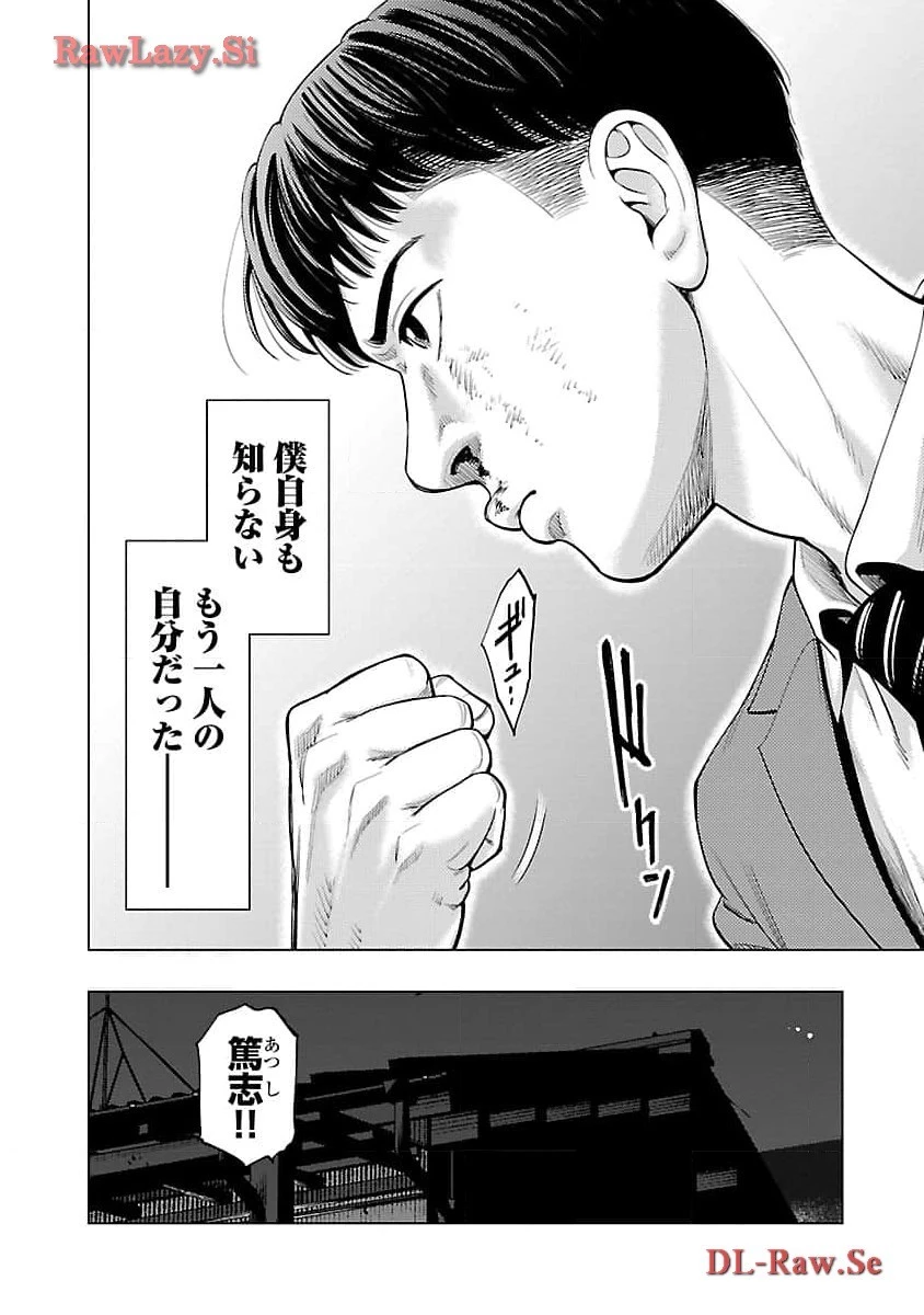 ざまぁみろ！―不屈のキックボクサー・立嶋篤史に魅せられて— 第3話 - 4