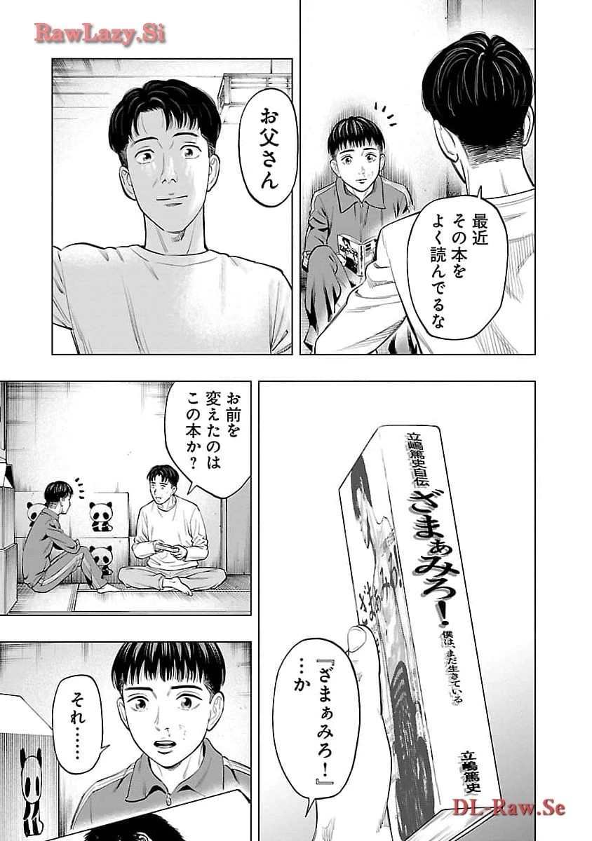 ざまぁみろ！―不屈のキックボクサー・立嶋篤史に魅せられて— 第3話 - 9