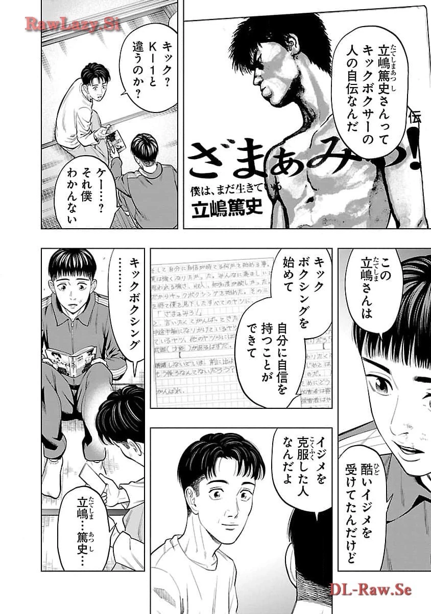 ざまぁみろ！―不屈のキックボクサー・立嶋篤史に魅せられて— 第3話 - 10