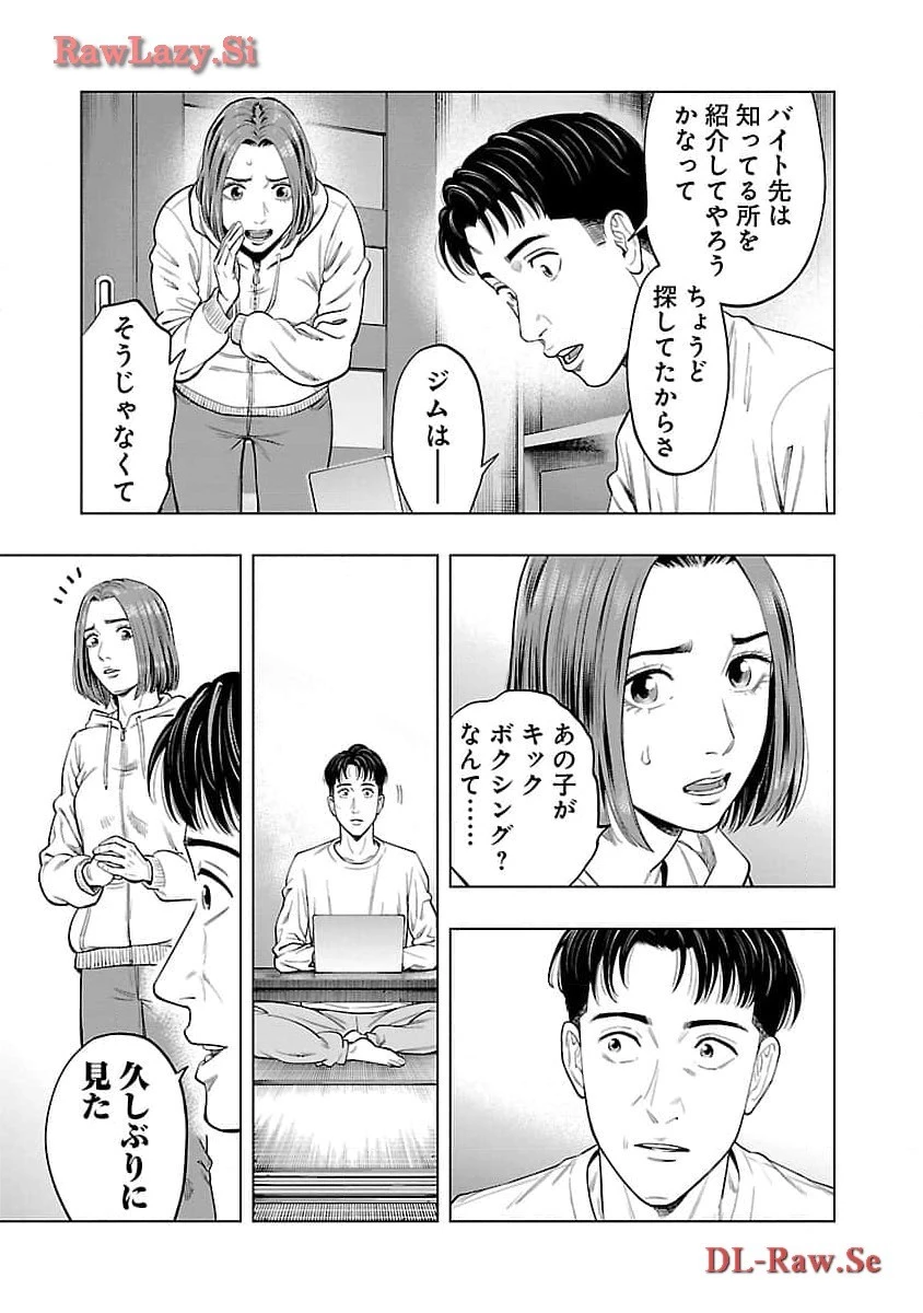 ざまぁみろ！―不屈のキックボクサー・立嶋篤史に魅せられて— 第3話 - 23