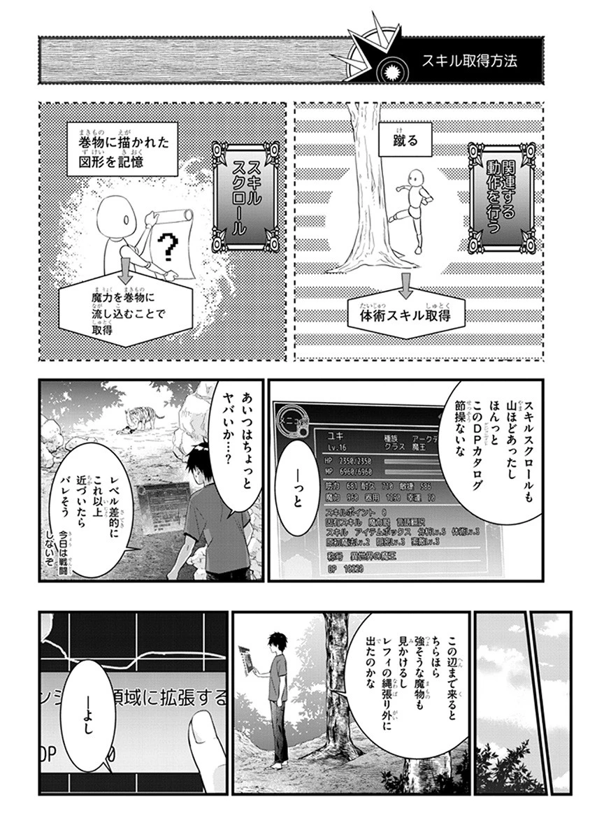 魔王になったので、ダンジョン造って人外娘とほのぼのする 第4話 - 4