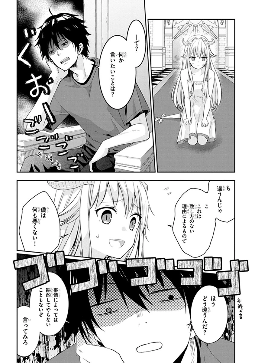 魔王になったので、ダンジョン造って人外娘とほのぼのする 第4話 - 6