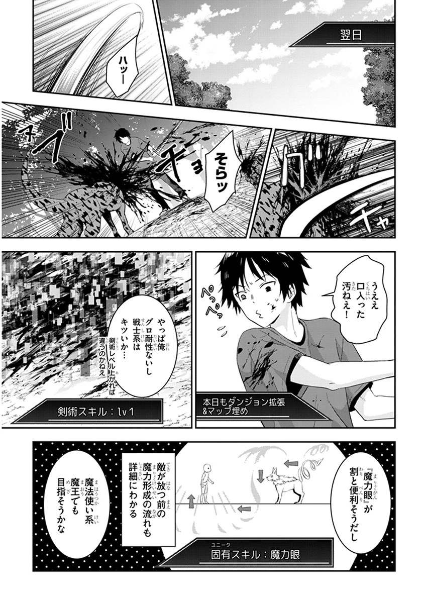 魔王になったので、ダンジョン造って人外娘とほのぼのする 第4話 - 11