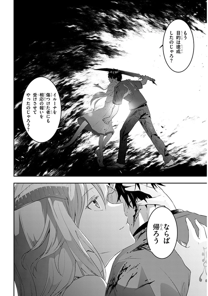 魔王になったので、ダンジョン造って人外娘とほのぼのする 第10話 - 4