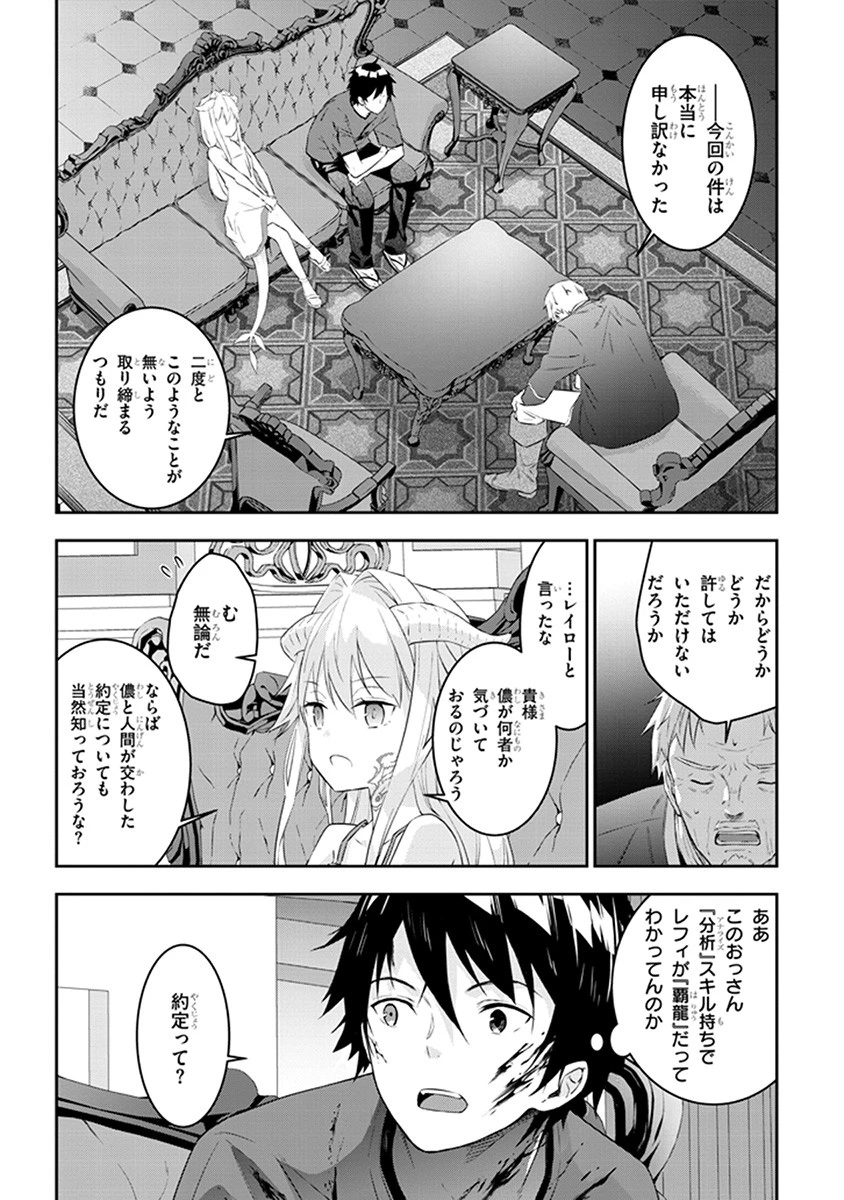 魔王になったので、ダンジョン造って人外娘とほのぼのする 第10話 - 8