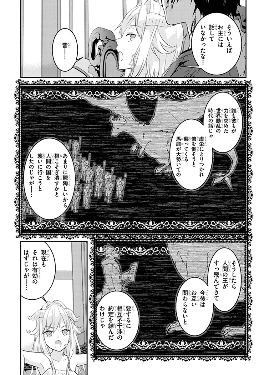 魔王になったので、ダンジョン造って人外娘とほのぼのする 第10話 - 9