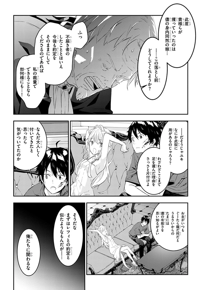 魔王になったので、ダンジョン造って人外娘とほのぼのする 第10話 - 10