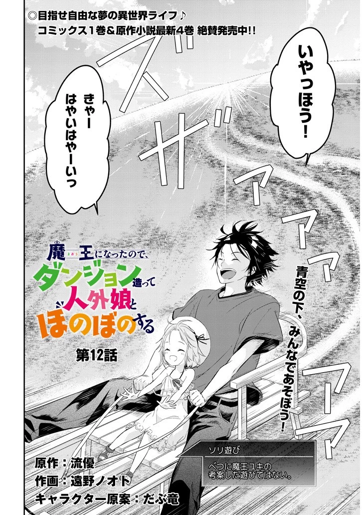 魔王になったので、ダンジョン造って人外娘とほのぼのする 第12話 - 2