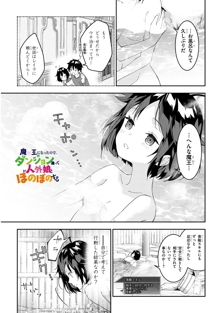 魔王になったので、ダンジョン造って人外娘とほのぼのする 第18話 - 1