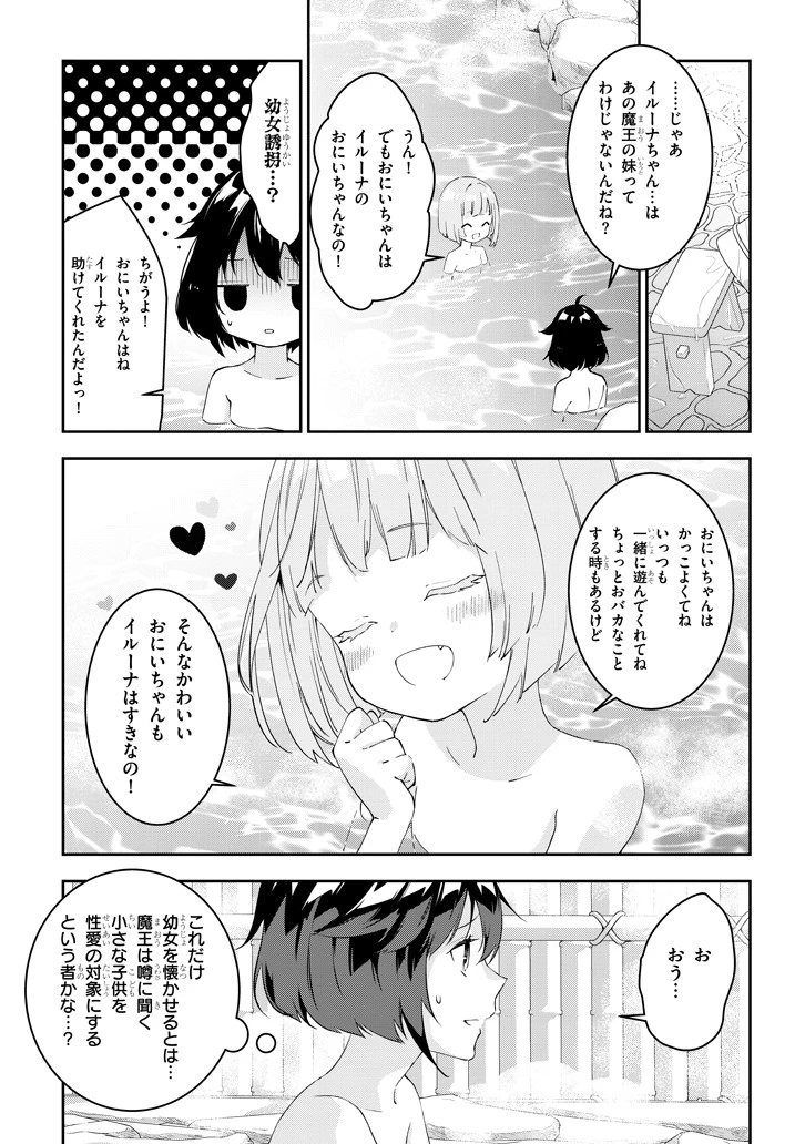 魔王になったので、ダンジョン造って人外娘とほのぼのする 第18話 - 3