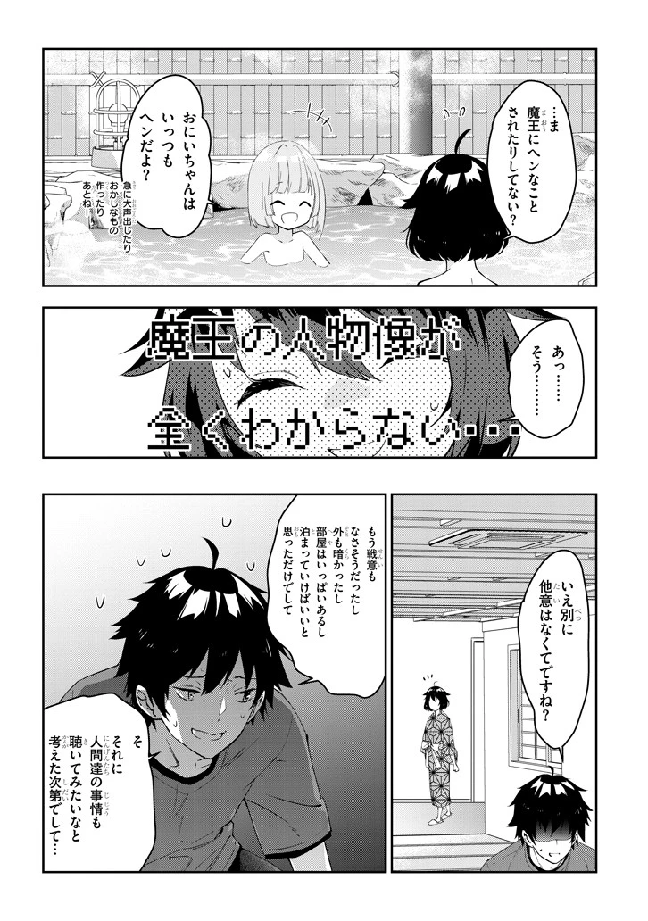 魔王になったので、ダンジョン造って人外娘とほのぼのする 第18話 - 4