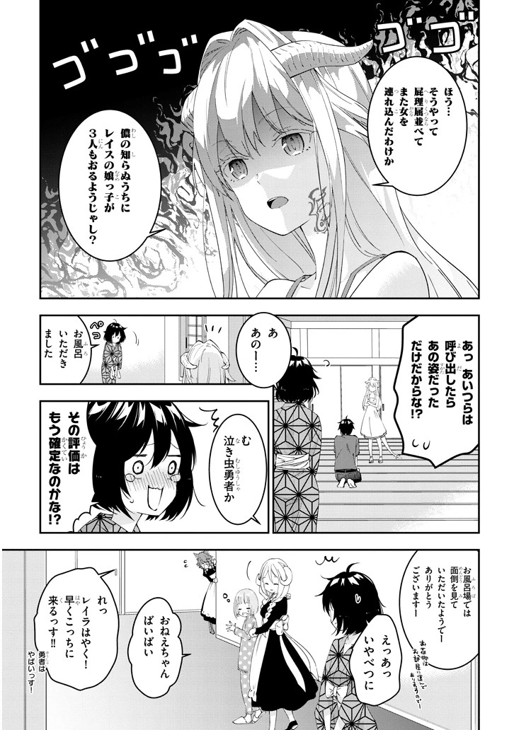 魔王になったので、ダンジョン造って人外娘とほのぼのする 第18話 - 5