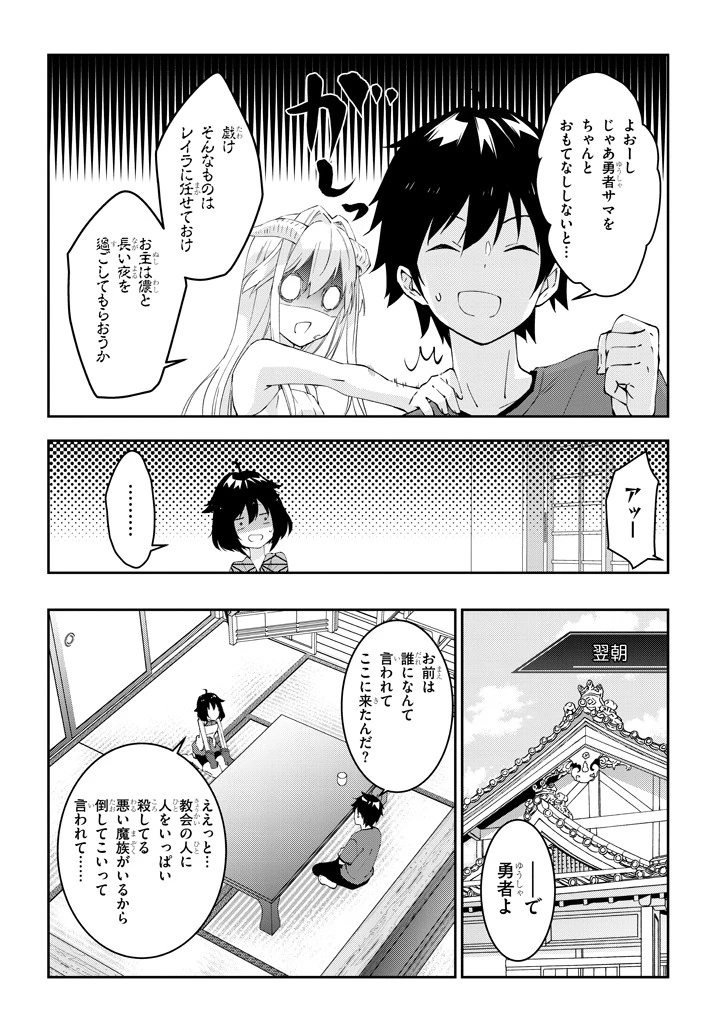 魔王になったので、ダンジョン造って人外娘とほのぼのする 第18話 - 6