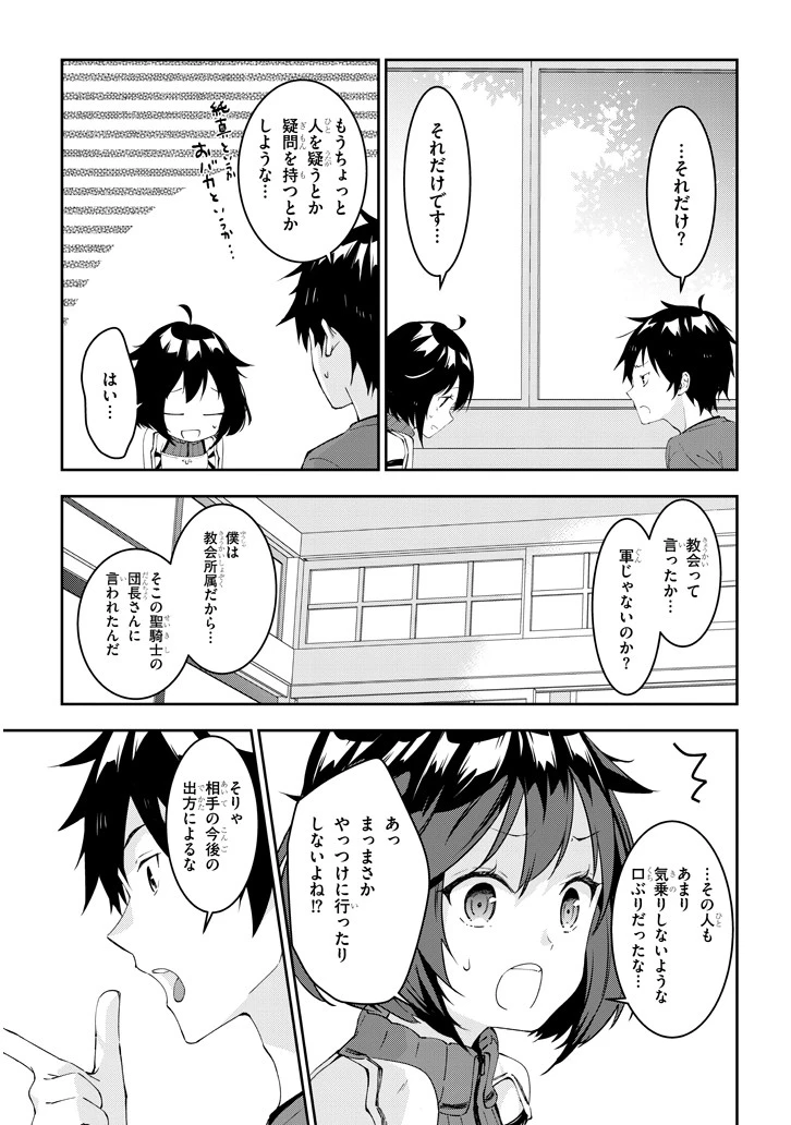 魔王になったので、ダンジョン造って人外娘とほのぼのする 第18話 - 7