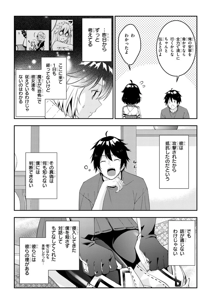 魔王になったので、ダンジョン造って人外娘とほのぼのする 第18話 - 8