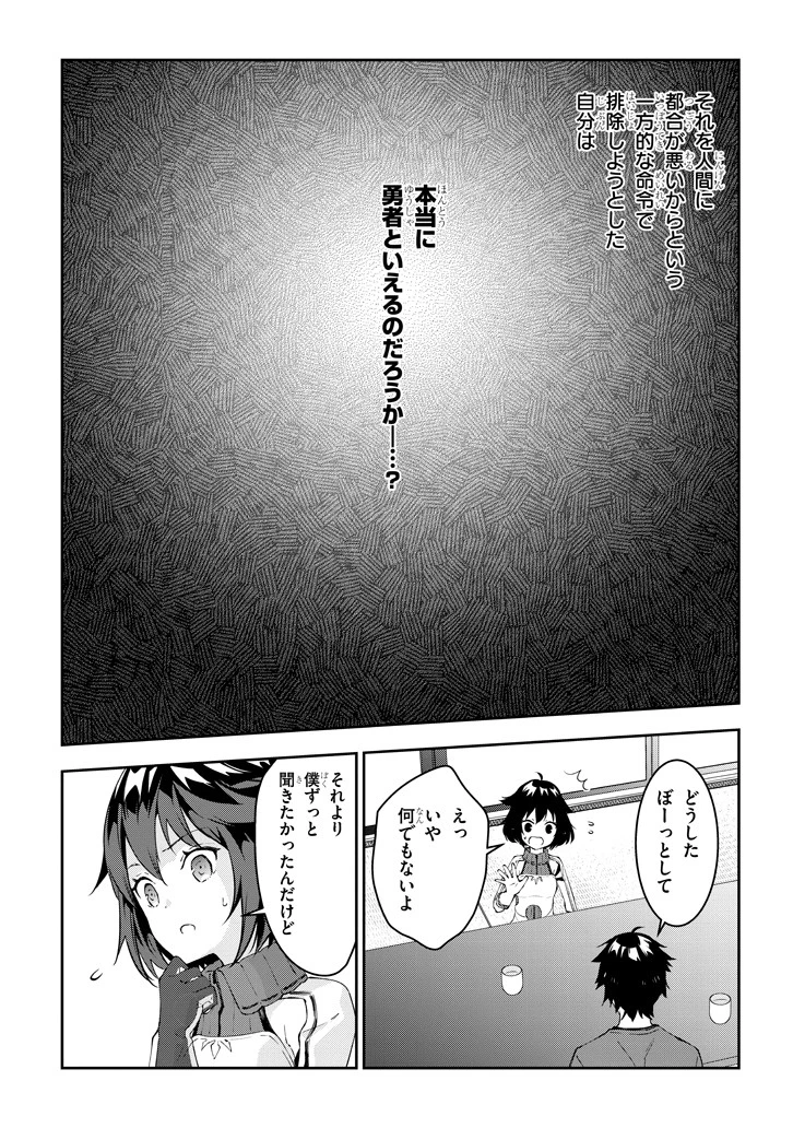 魔王になったので、ダンジョン造って人外娘とほのぼのする 第18話 - 9