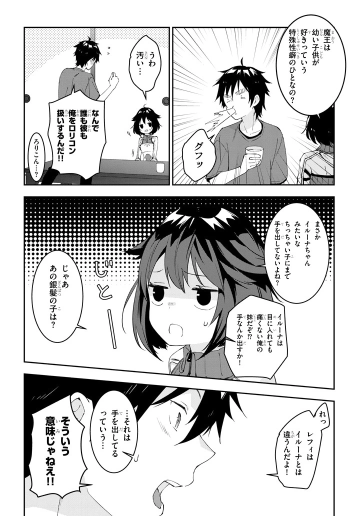 魔王になったので、ダンジョン造って人外娘とほのぼのする 第18話 - 10