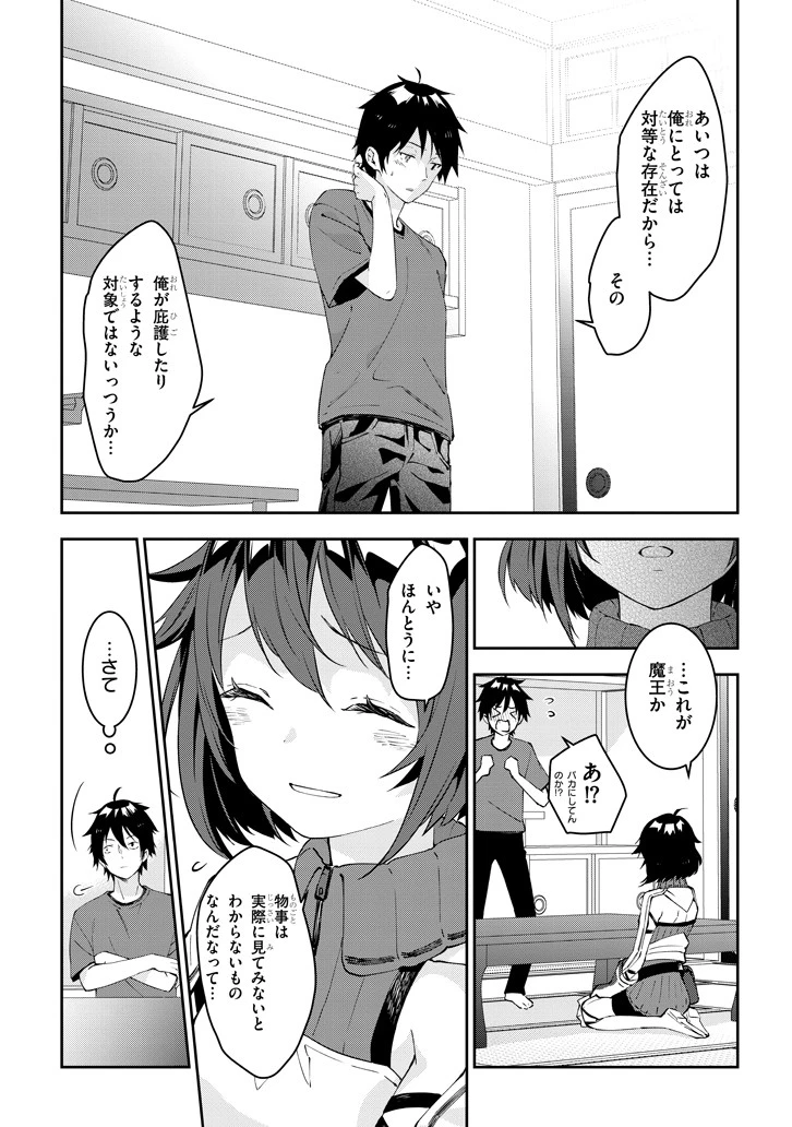 魔王になったので、ダンジョン造って人外娘とほのぼのする 第18話 - 11