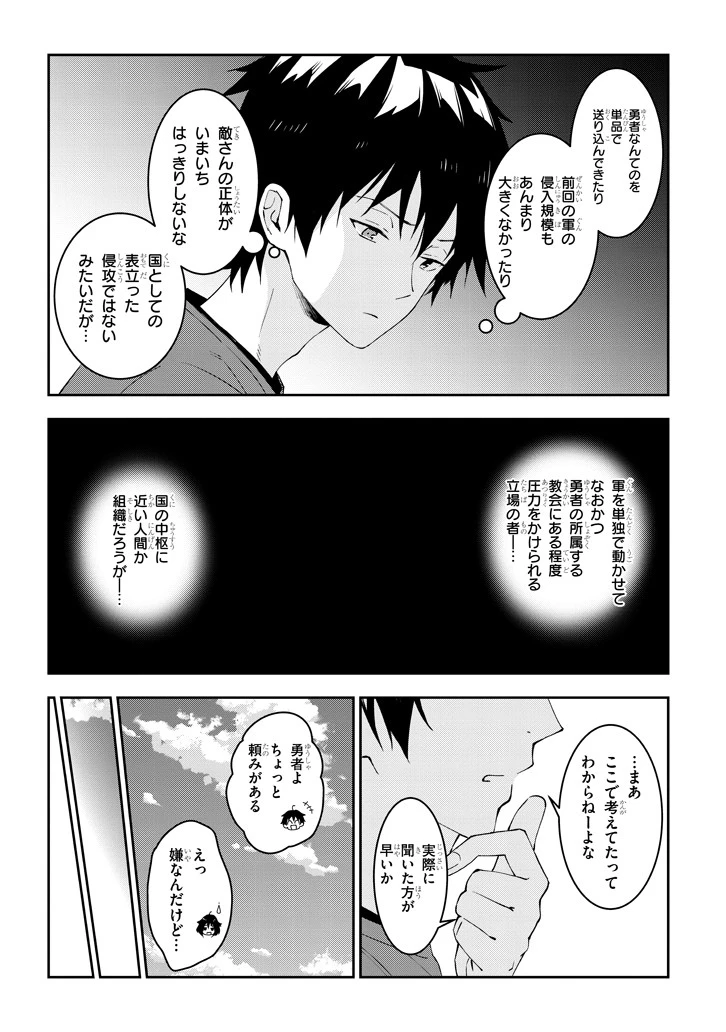 魔王になったので、ダンジョン造って人外娘とほのぼのする 第18話 - 12
