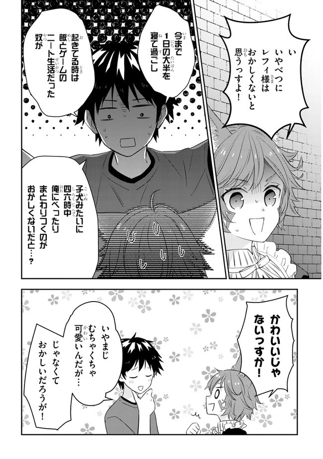 魔王になったので、ダンジョン造って人外娘とほのぼのする 第40話 - 2