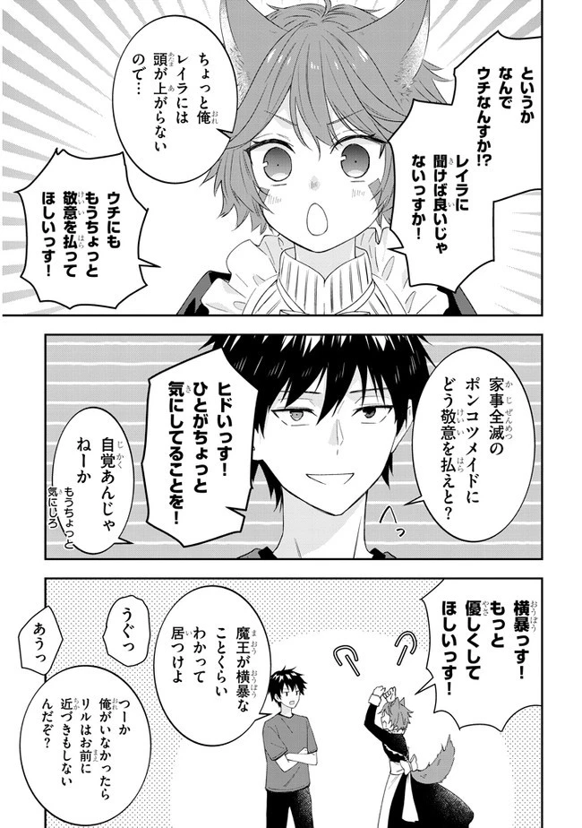 魔王になったので、ダンジョン造って人外娘とほのぼのする 第40話 - 3