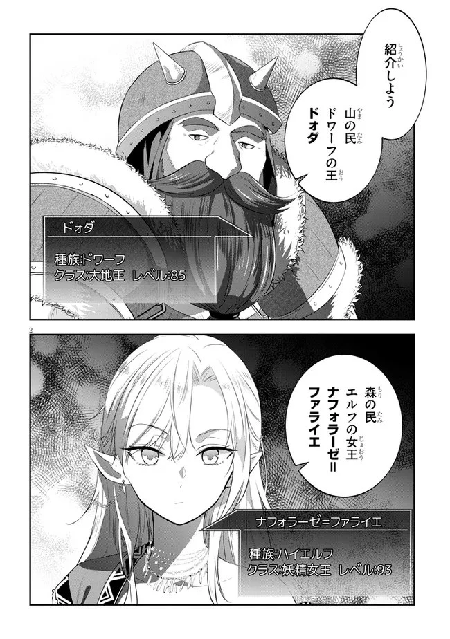 魔王になったので、ダンジョン造って人外娘とほのぼのする 第53話 - 2