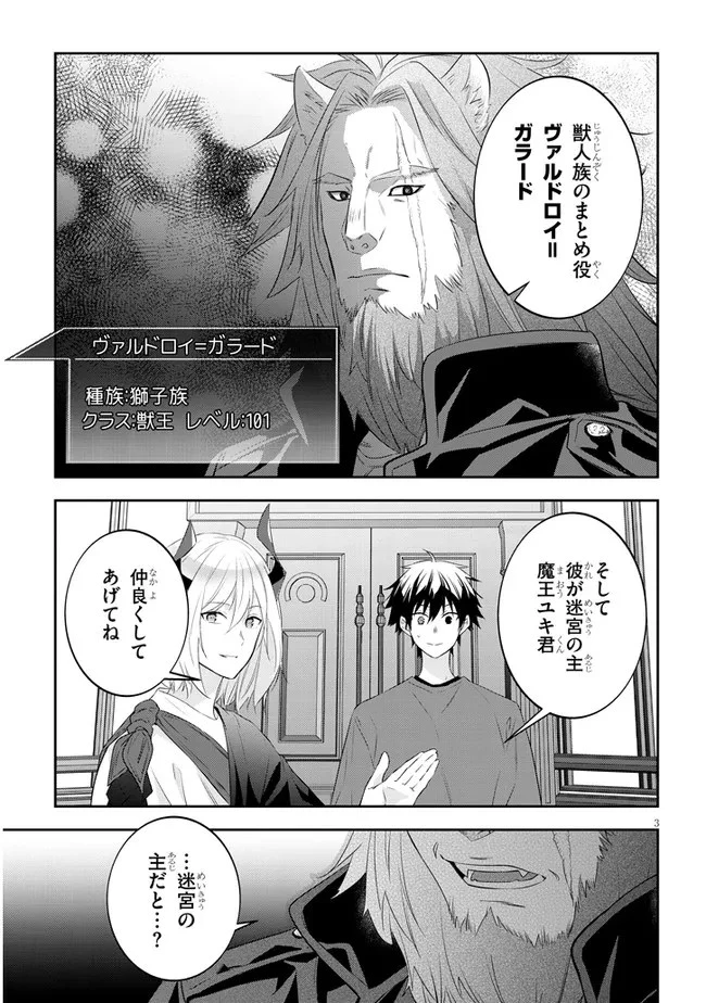 魔王になったので、ダンジョン造って人外娘とほのぼのする 第53話 - 3