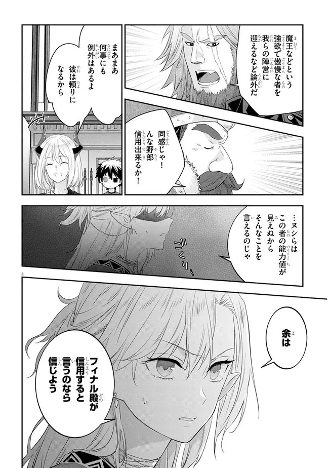 魔王になったので、ダンジョン造って人外娘とほのぼのする 第53話 - 4