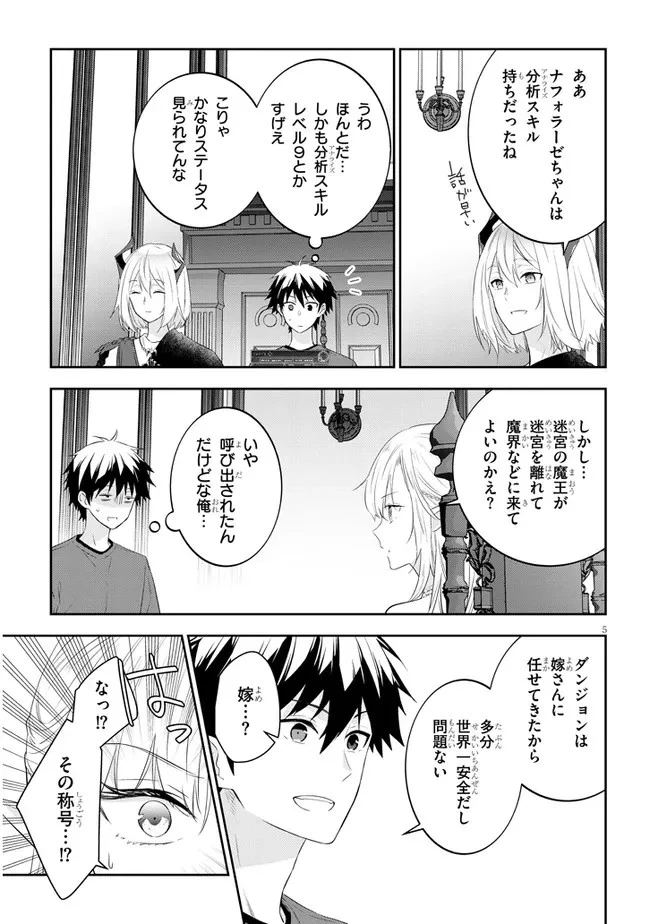 魔王になったので、ダンジョン造って人外娘とほのぼのする 第53話 - 5