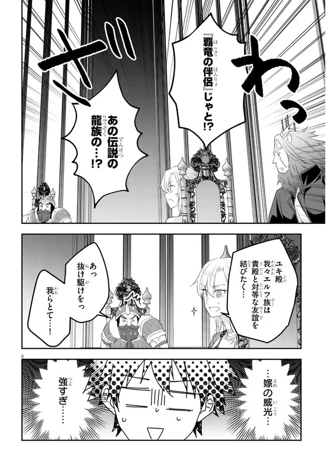 魔王になったので、ダンジョン造って人外娘とほのぼのする 第53話 - 6