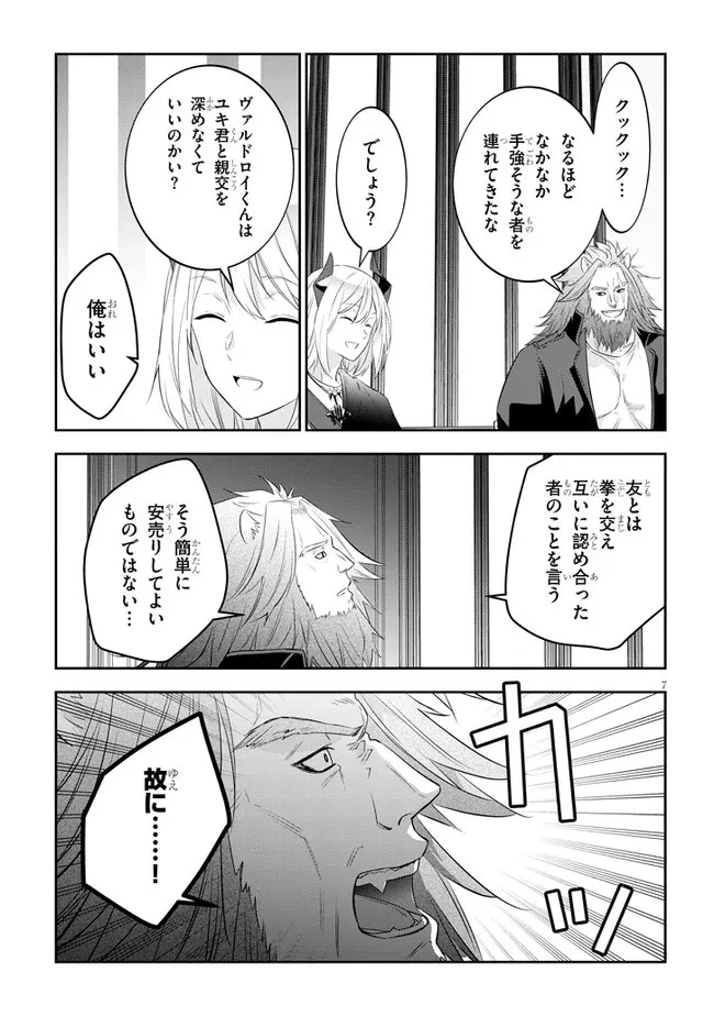 魔王になったので、ダンジョン造って人外娘とほのぼのする 第53話 - 7