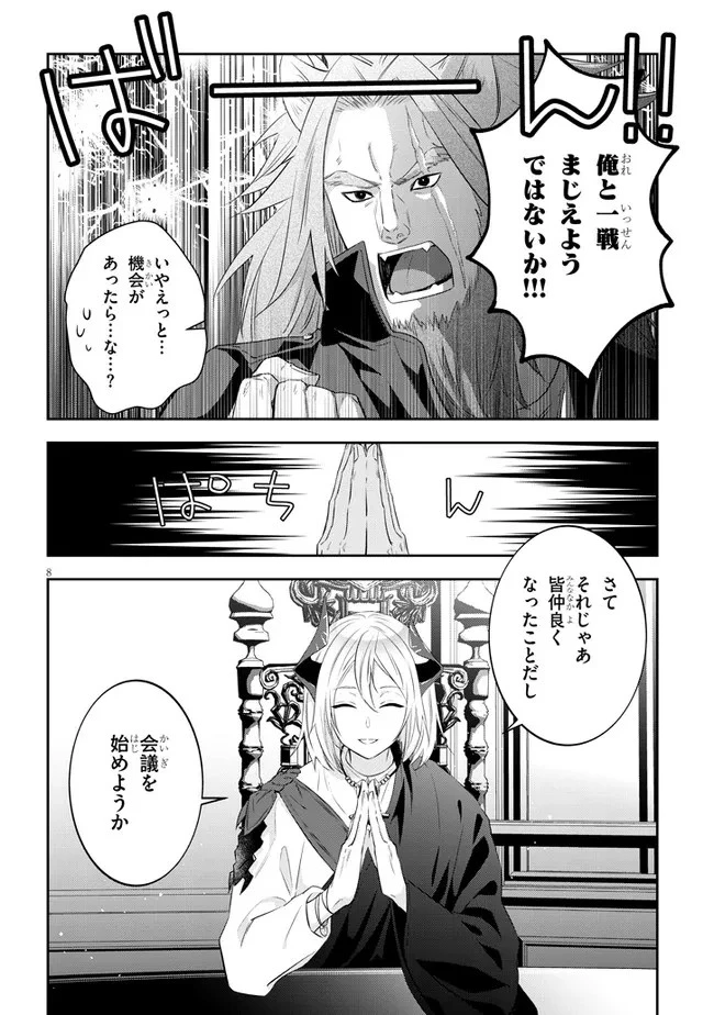 魔王になったので、ダンジョン造って人外娘とほのぼのする 第53話 - 8