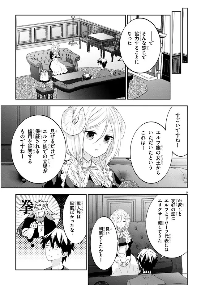魔王になったので、ダンジョン造って人外娘とほのぼのする 第53話 - 9