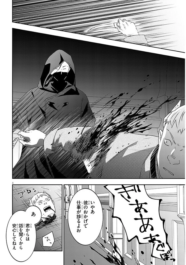 魔王になったので、ダンジョン造って人外娘とほのぼのする 第60話 - 4