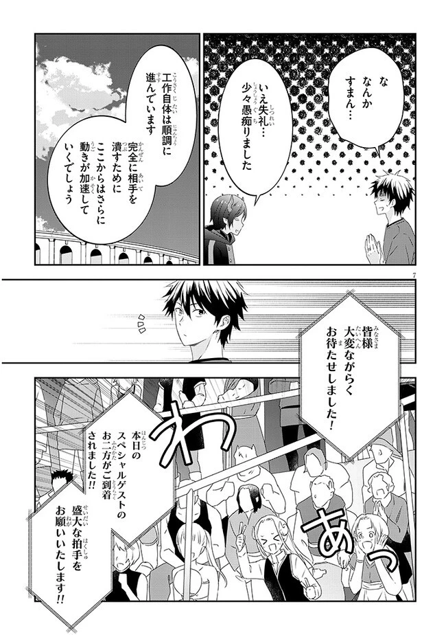 魔王になったので、ダンジョン造って人外娘とほのぼのする 第60話 - 7