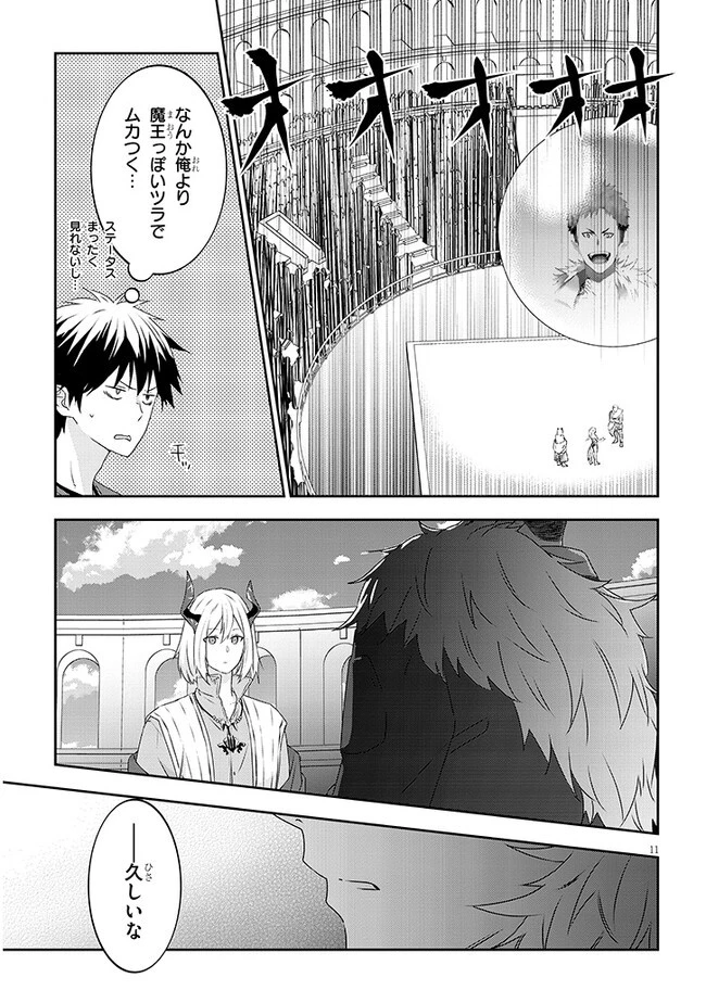 魔王になったので、ダンジョン造って人外娘とほのぼのする 第60話 - 11