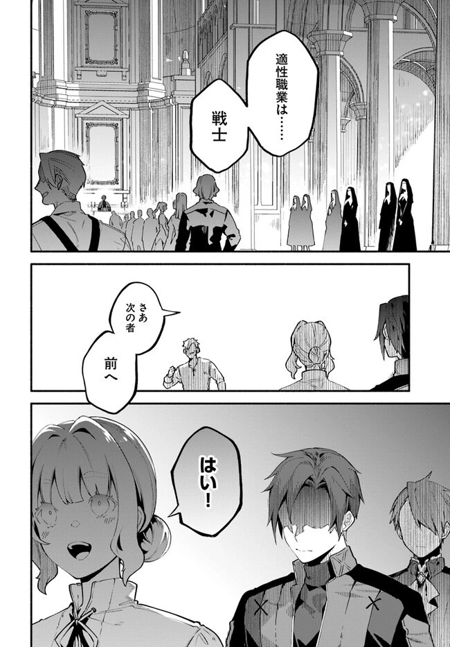 追放された名家の長男 ～馬鹿にされたハズレスキルで最強へと昇り詰める～ 第1話 - 6