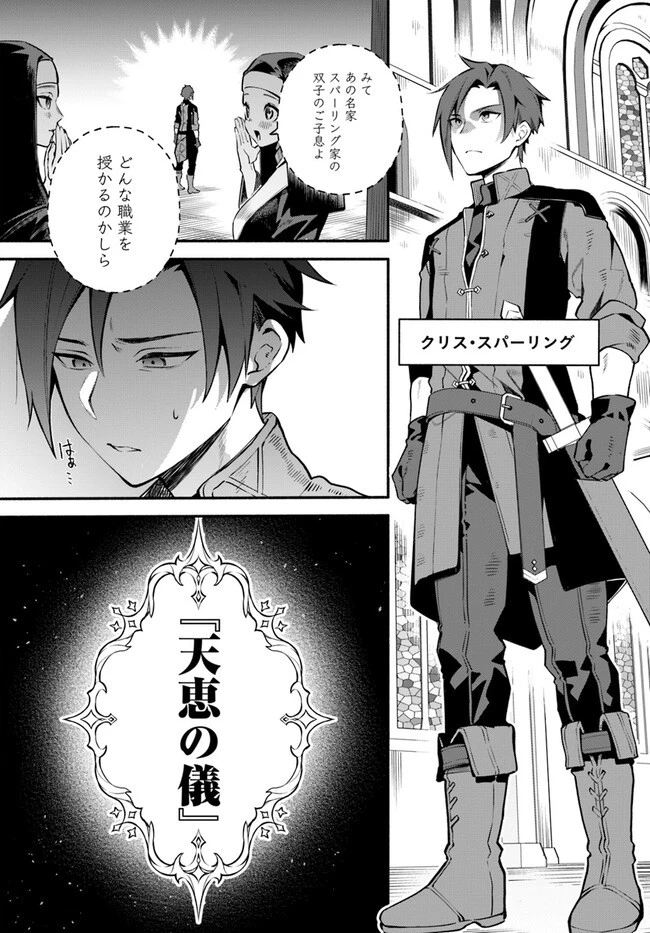 追放された名家の長男 ～馬鹿にされたハズレスキルで最強へと昇り詰める～ 第1話 - 7