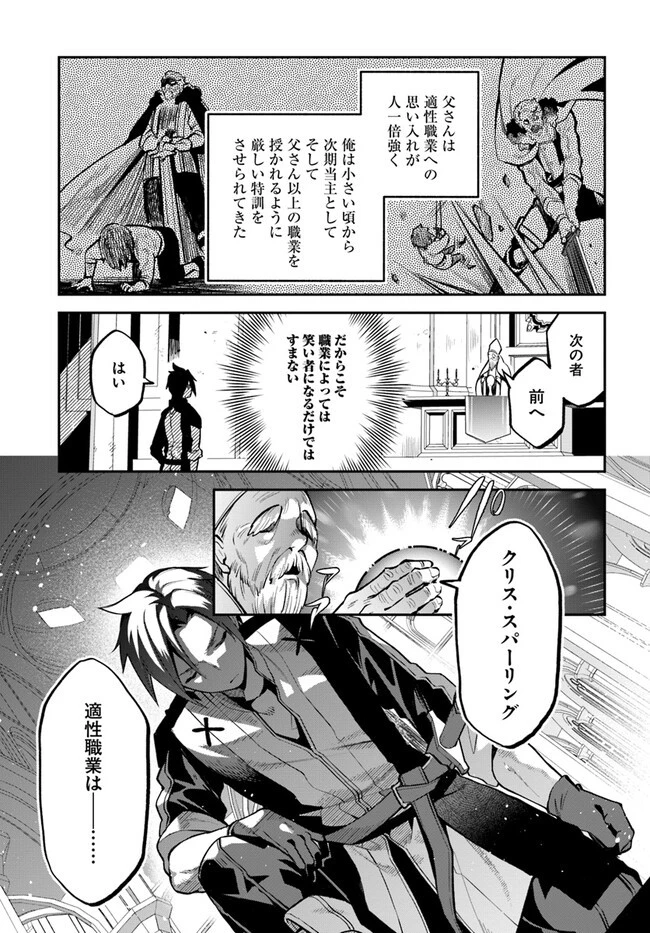 追放された名家の長男 ～馬鹿にされたハズレスキルで最強へと昇り詰める～ 第1話 - 9