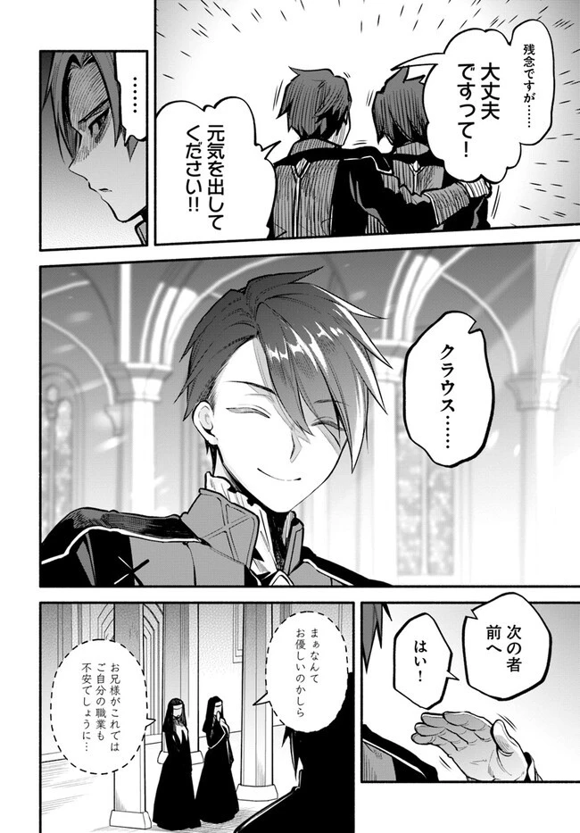 追放された名家の長男 ～馬鹿にされたハズレスキルで最強へと昇り詰める～ 第1話 - 12