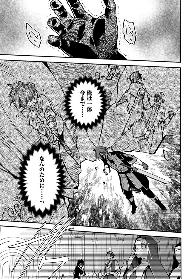 追放された名家の長男 ～馬鹿にされたハズレスキルで最強へと昇り詰める～ 第1話 - 13