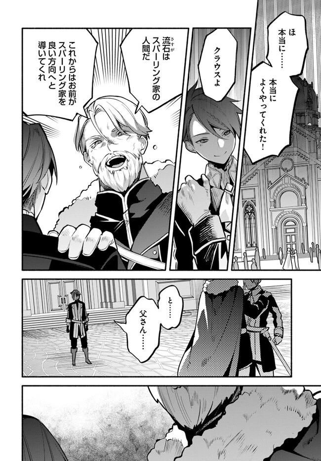 追放された名家の長男 ～馬鹿にされたハズレスキルで最強へと昇り詰める～ 第1話 - 16