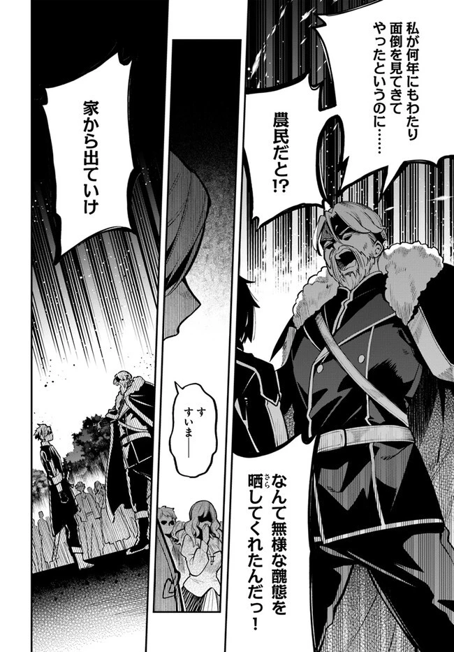 追放された名家の長男 ～馬鹿にされたハズレスキルで最強へと昇り詰める～ 第1話 - 18