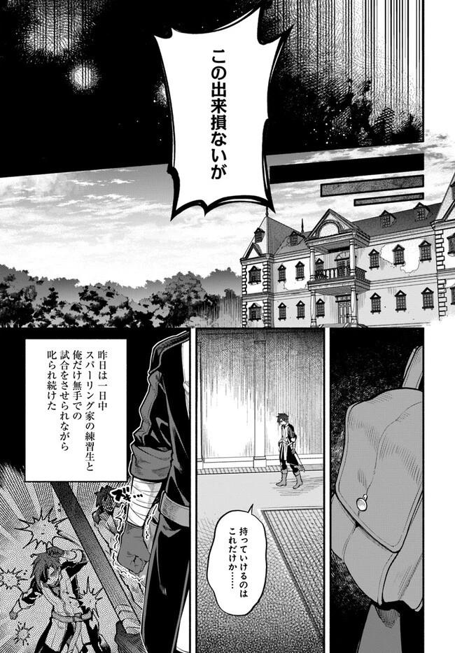 追放された名家の長男 ～馬鹿にされたハズレスキルで最強へと昇り詰める～ 第1話 - 19